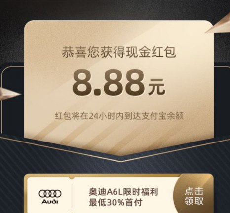 支付宝8.8元红包，不知道什么时候会到账