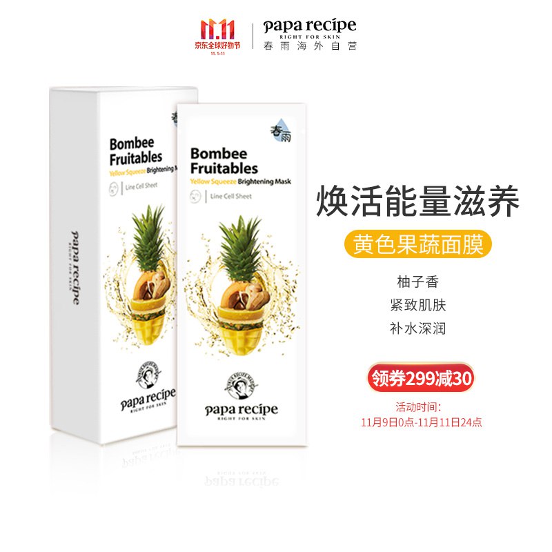 99-88可买：春雨面膜，