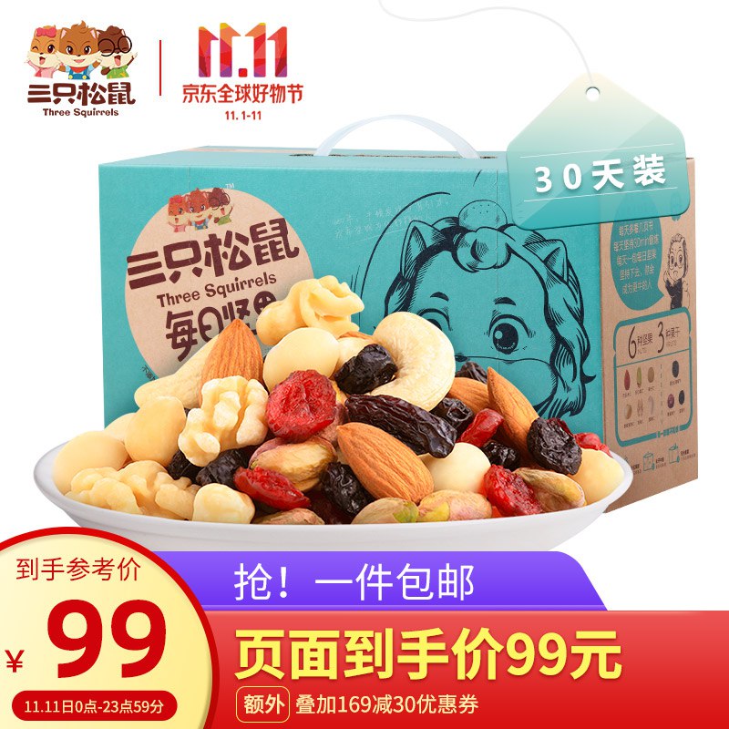 【京东物流】三只松鼠每日坚果礼盒30袋装750g/盒链接：