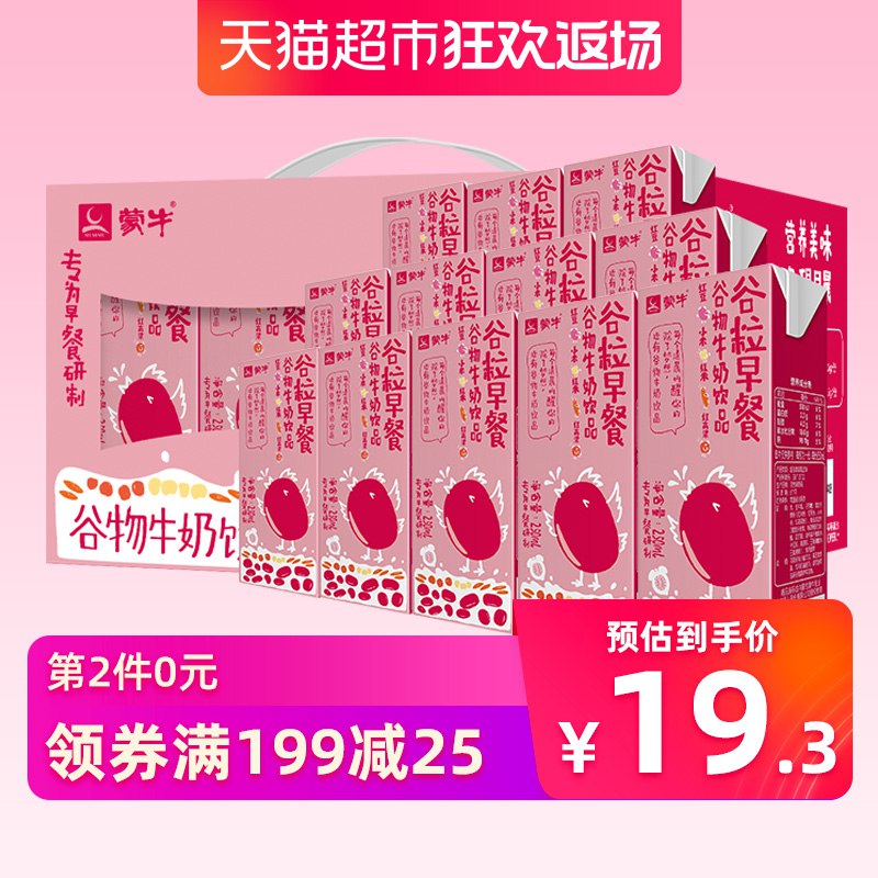 【猫超】小神价蒙牛 黑谷谷粒早餐牛奶饮品250ml*12盒领楼上130-2券、169-25购物券拍4件61元   (QHwhYFSH3Na)   折合15.25元/件，88vip更低价