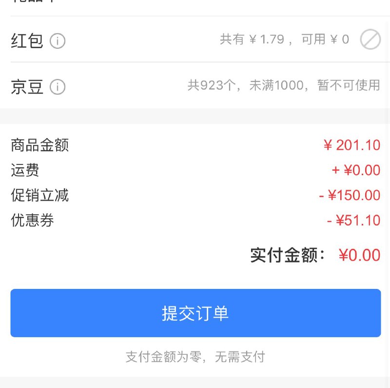 楼上商品，Plus领取全品券后那个价格