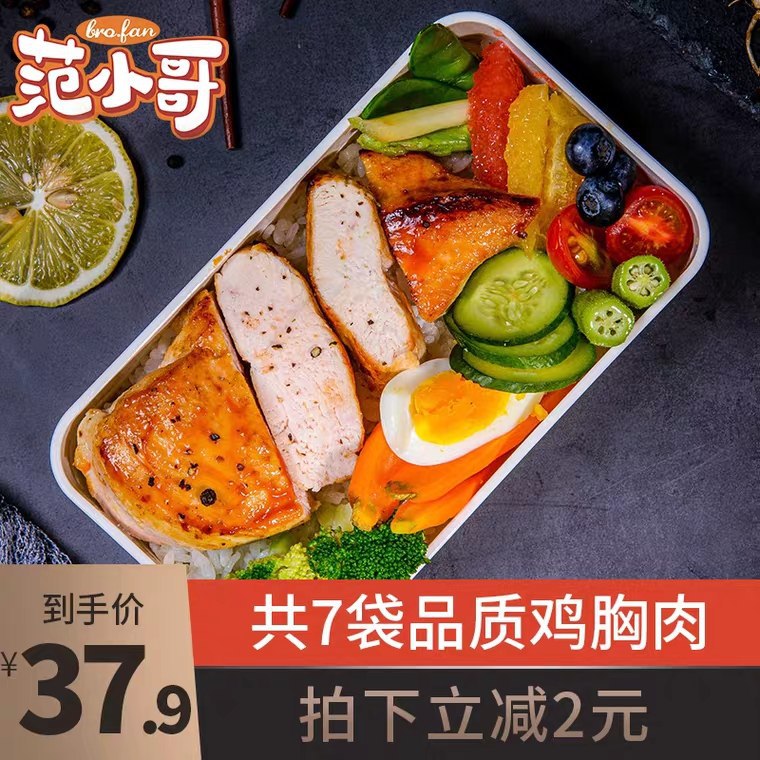 范小哥鸡胸肉健身代餐即食零食低脂卡轻食7袋  (Q96w1Et2NwW)  拍下17.9