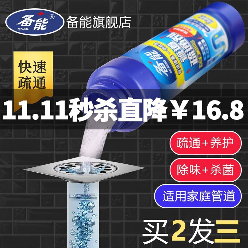 管道疏通剂500g，6.8