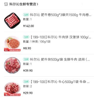 #好价 科尔沁牛肉好价 