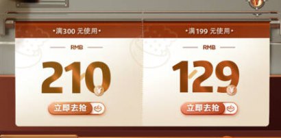 三只松鼠199—129、300—210劵