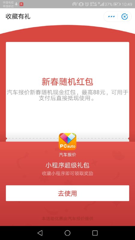 • 支付宝红包打开支付宝搜索“汽车报价”小程序-右下角新春红包• 支付宝红包打开支付宝搜索“汽车报价”小程序-右下角新春红包