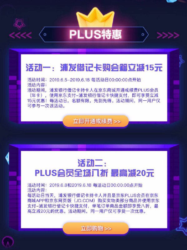 浦发京东立减15和8折优惠，8折最高立减20，8和18号两天