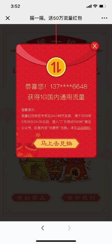 #好活动 广东移动必中1G流量，奖品限量速度中了去根据提示去兑换即可，活动地址微信打开： 