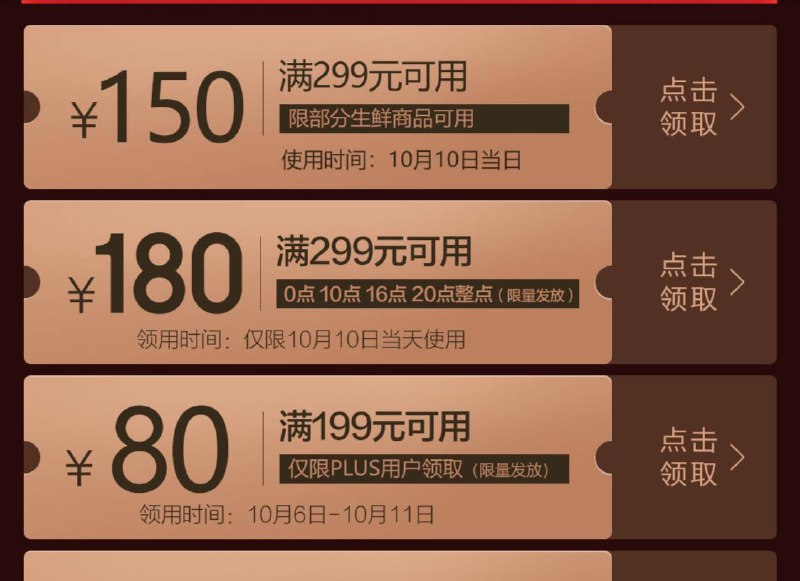 京东生鲜90买300 券领取地址：