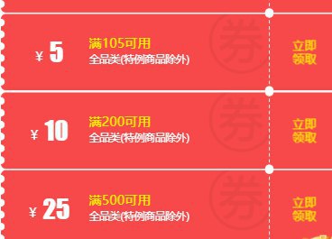 下拉可领全品105-5/200-10/500-25券