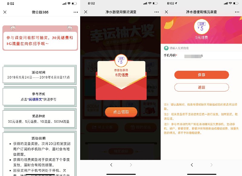 移动微公益填问券高几率抽流量和话费->进入活动下拉阅读原稳问券随便写->然后抽奖->中话费和流量不是秒到的活动结束后到账->亲测中5元话费->速度上大水->活动地址微信打开：