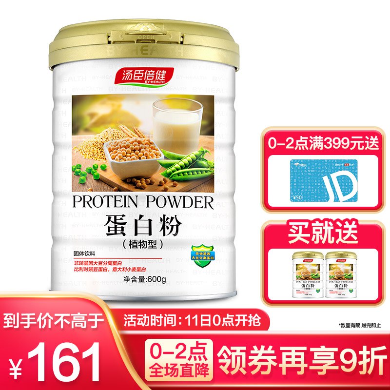 【京东】汤臣倍健 植物蛋白粉600g/罐