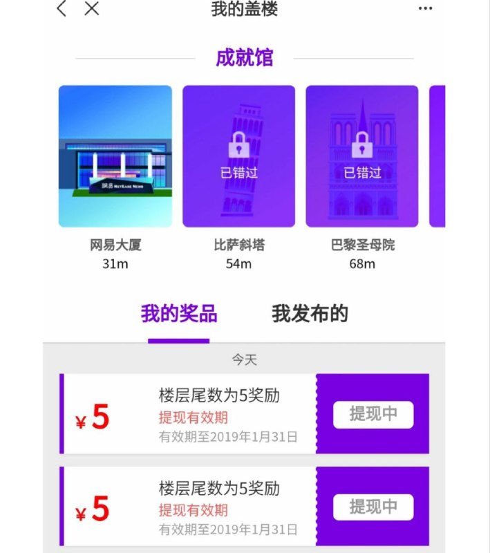 • 网易新闻盖楼活动，五元福利微信登录，然后点进去，找到15周年盖楼活动（有的人是在我的钱包里），根据提示随便发，但是不能违规 不发奖励 ，只要你的楼数尾数是5就必中5块，秒提现