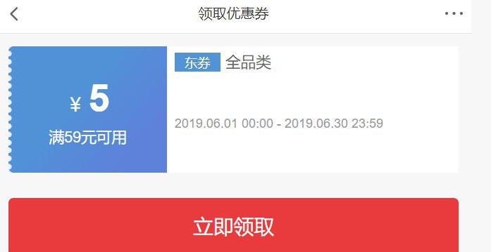 京东59-5全品券 速度