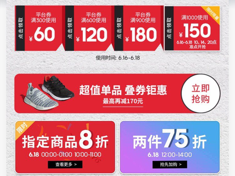 阿迪达斯10点领1000-150店铺券，叠加900-180，12点到14点两件75折，预计420买1000 
