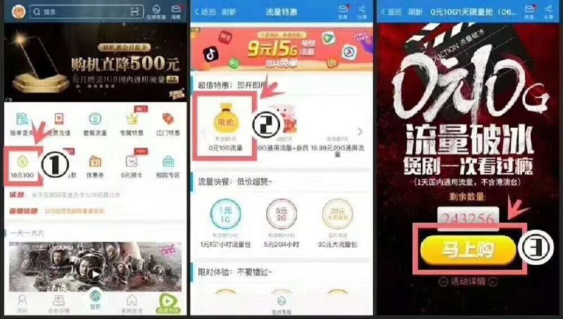 限量福利1天广东移动app免费领10G首页-0元10G-进去直接领跟着图片步骤操作领取！