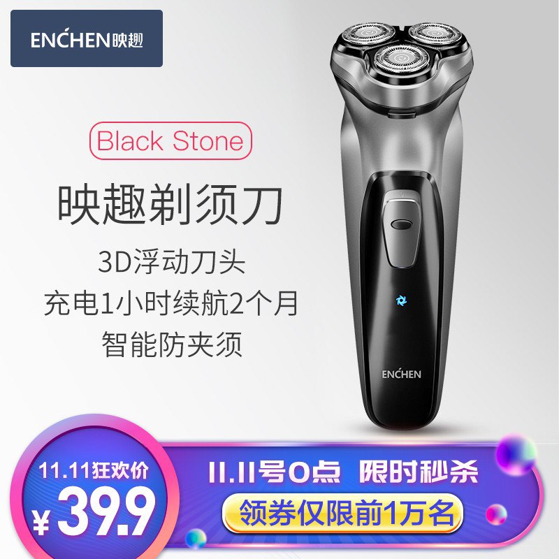 小米有品映趣智能电动剃须刀