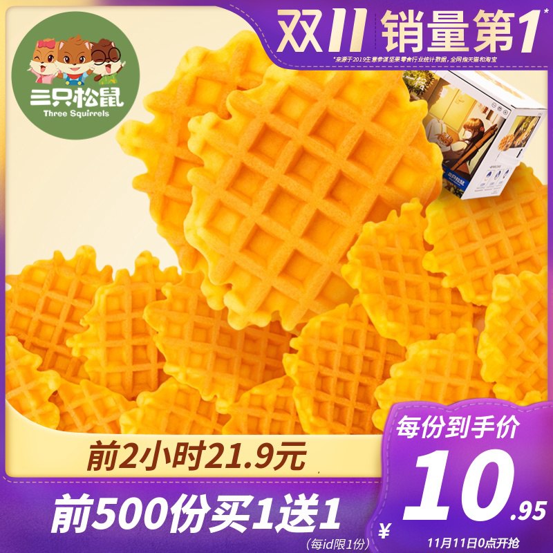 0点限时2小时三只松鼠旗舰店轻格华夫饼750g18.9元 （凑津贴更低）   (0vdUYuNqeUX)   ----------京喜红包 jd.11.618day.com免单清单 t.cn/Air7KTb5
