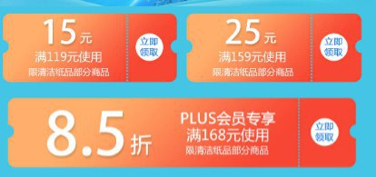 京东 家清品类专场 低至9.9元购 领券119-15/159-25元