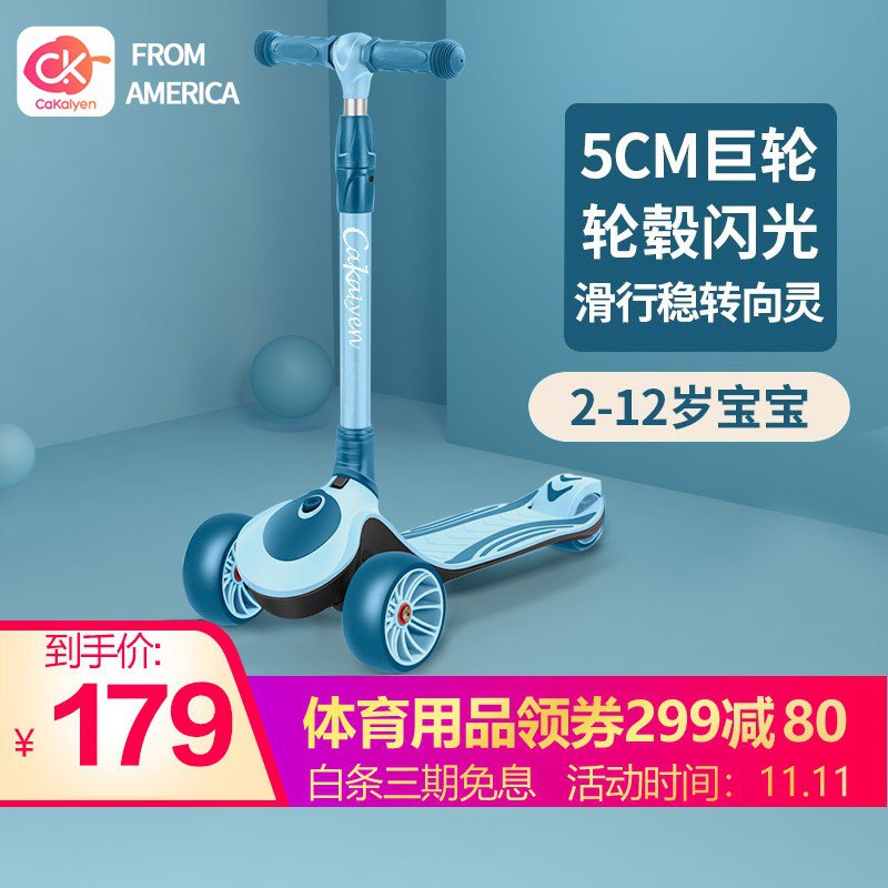 【京东】美国Cakalyen 可折叠滑板车加宽闪光轮滑板车标题下方券全领，到手价149