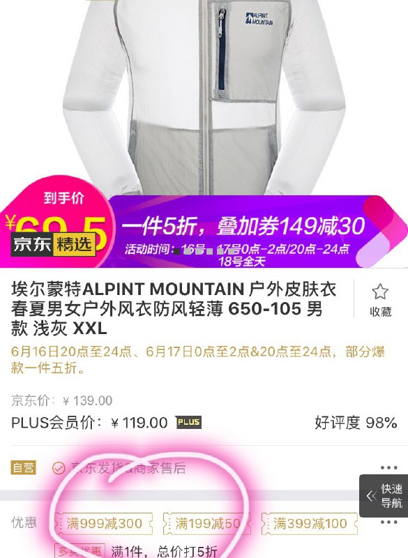 埃尔蒙特ALPINT MOUNTAIN 户外皮肤衣 