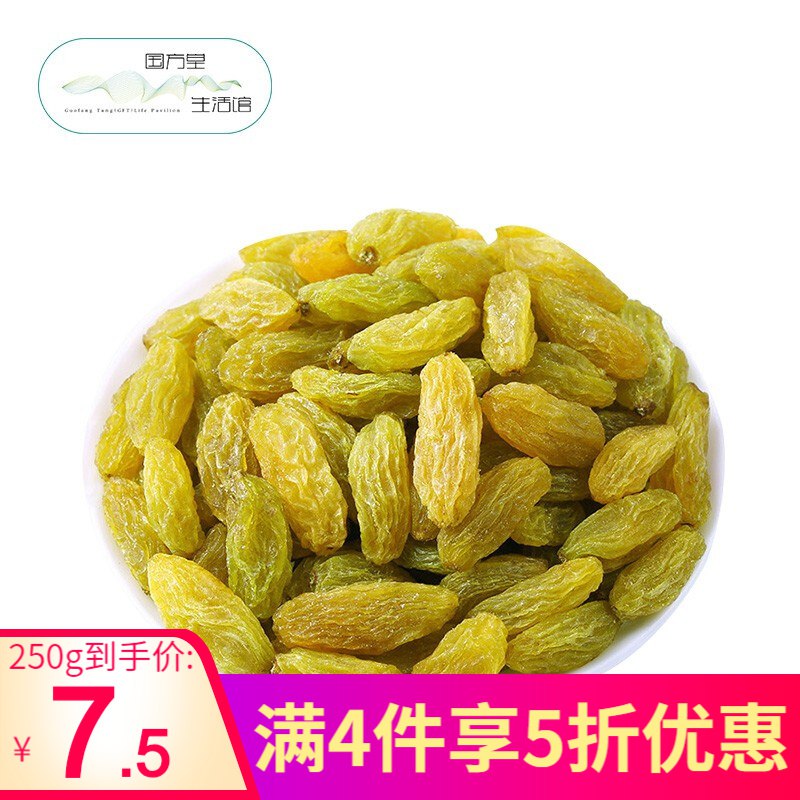 新疆无核白葡萄干250g(1件9.9元，2件14.9元，4件24.9元)