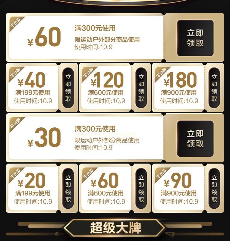京东将开启运动秒杀日 青春夜跑活动 300-60 600-130 