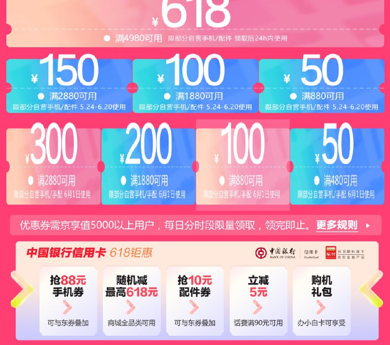 京东618手机卖场券，领券立减618