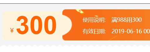 苏宁家电988-300神券