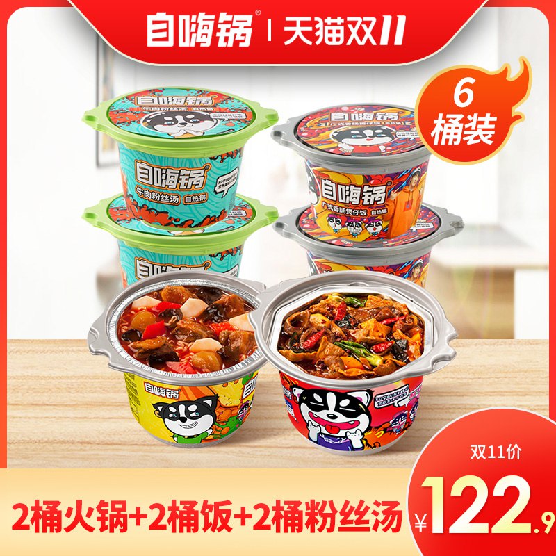 自嗨锅 又有5折了之前领了券的看，贵了，东西也好了   (ATMWYuAIlgf)   ----------京喜红包 jd.11.618day.com新淘宝红包 m.tb.cn/h.eteKAoS