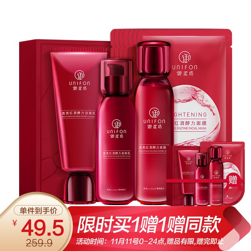 【京东】御泥坊 红酒透亮面膜护肤礼盒