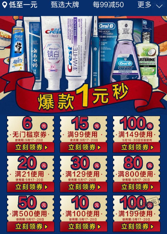 无门槛6元券，部分用户可领 