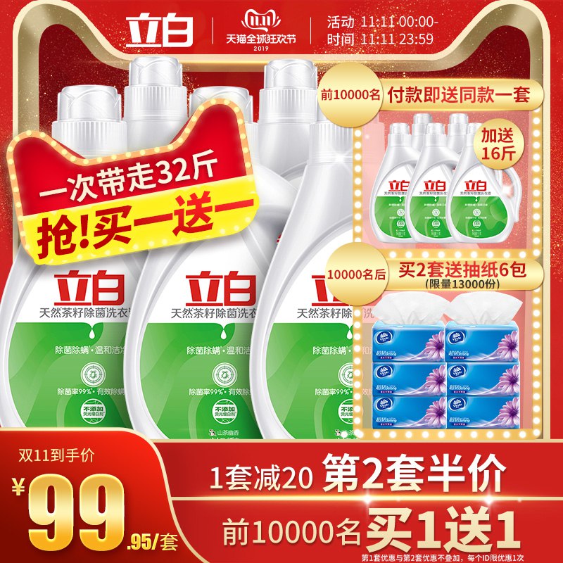 立白官方旗舰店茶籽洗衣液前1万名限量买一送一共32斤拍下64.9元 叠津贴51.9   (BZPGYuNpjWy)   应该都会凑津贴吧比如这洗衣液99.9元凑单400-99.9=301以上凑单提前找好 0点付款2号才能退凑单 按照惯例----------京喜红包 jd.11.618day.com免单清单 t.cn/Air7KTb5