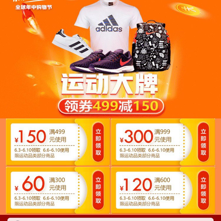 运动999-300 499-150券