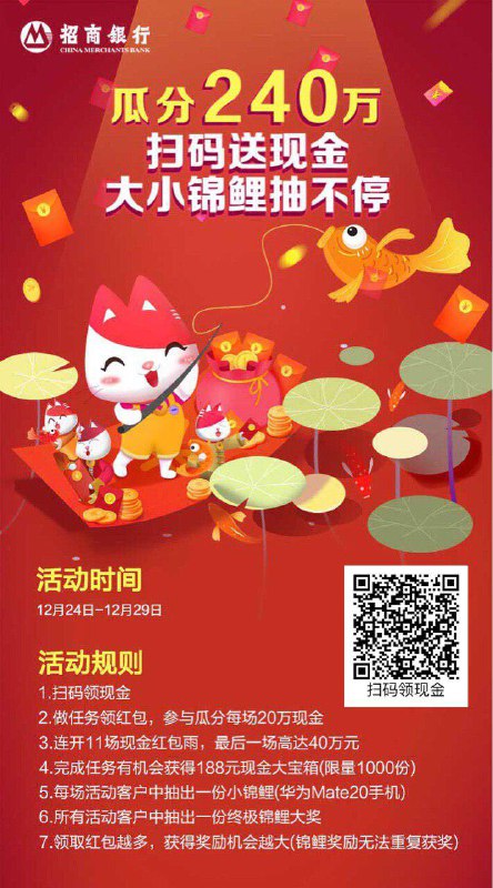 • 招行app扫码领取现金红包，可直接提现