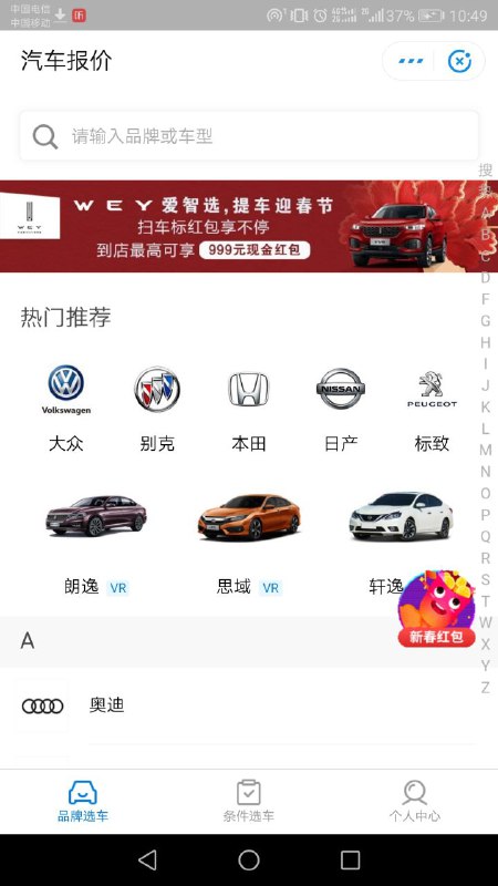 • 支付宝红包打开支付宝搜索“汽车报价”小程序-右下角新春红包• 支付宝红包打开支付宝搜索“汽车报价”小程序-右下角新春红包