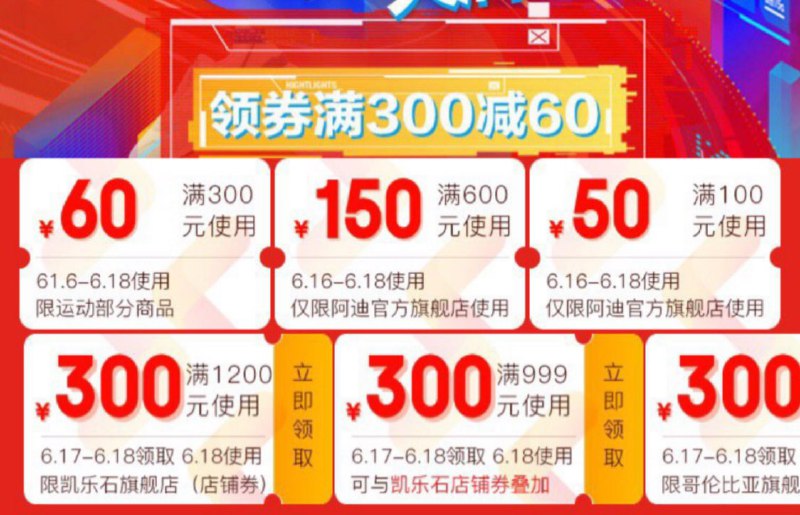 京东新运动户外会场