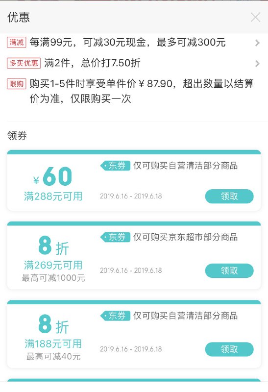 【64斤洗衣液】4件106 领8折卷 